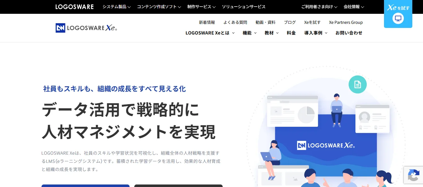 出典：LOGOSWARE Xe 公式サイト