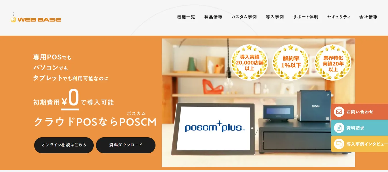 出典：poscm_plus 公式サイト
