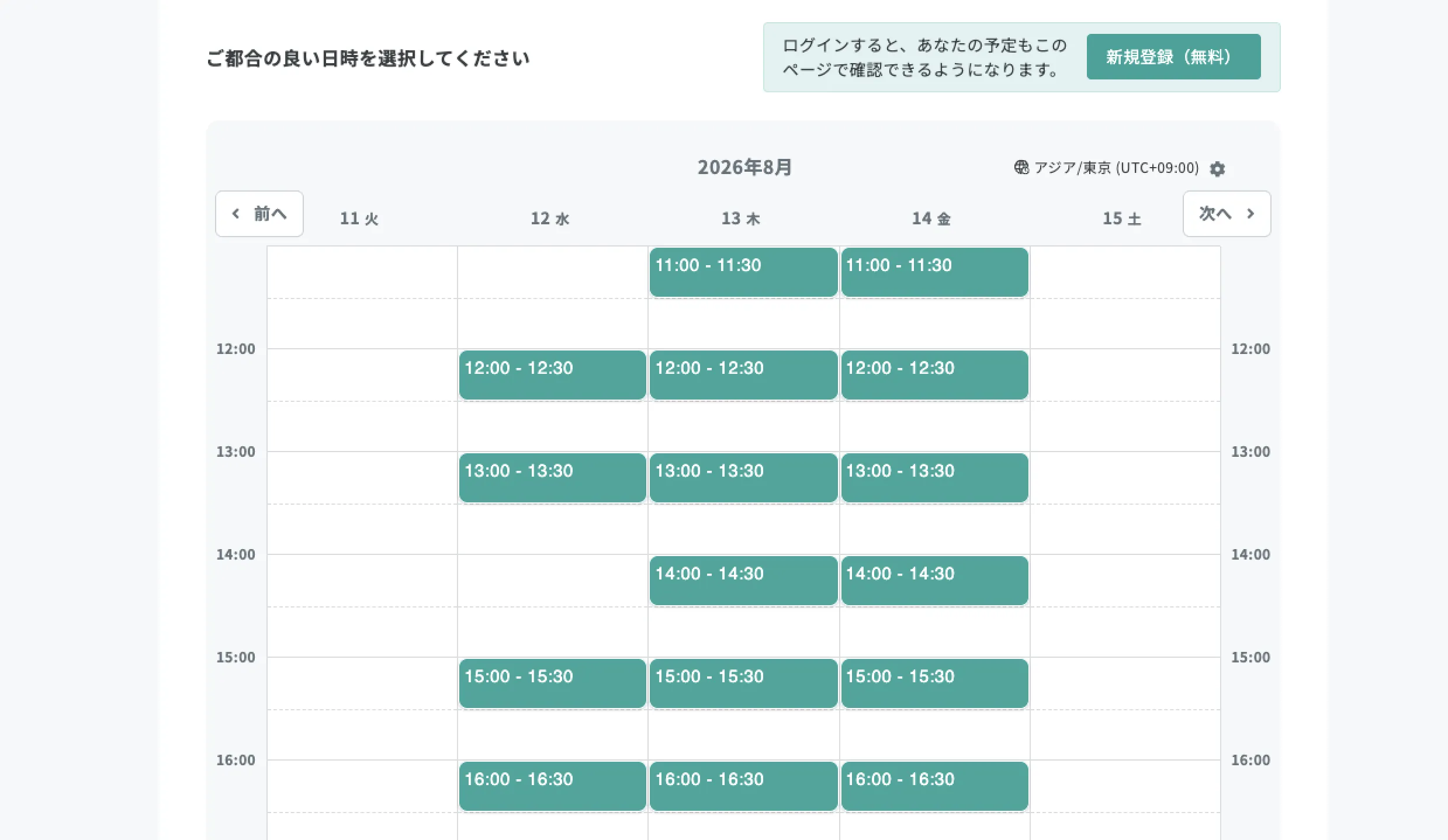 TimeRexの日程調整画面