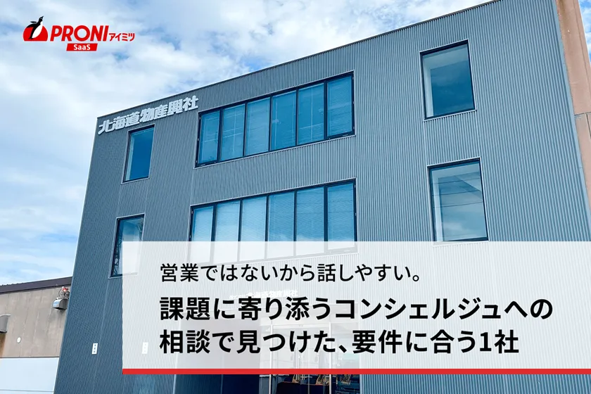 株式会社北海道物産興社の本社