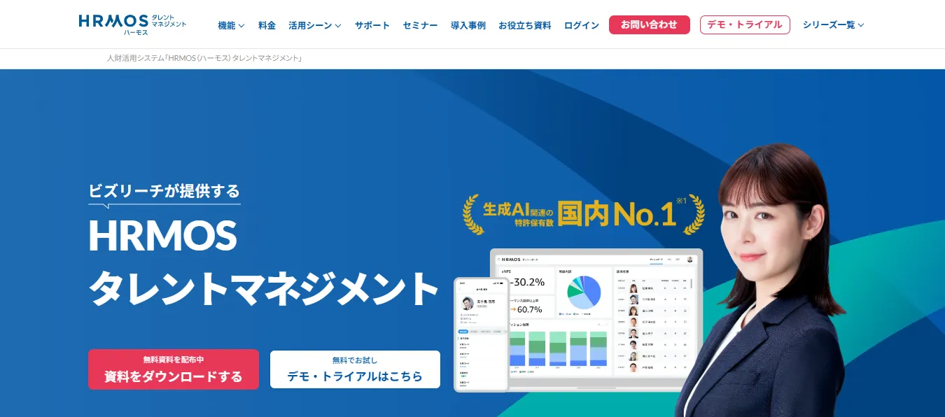 HRMOSタレントマネジメントのサイト画像