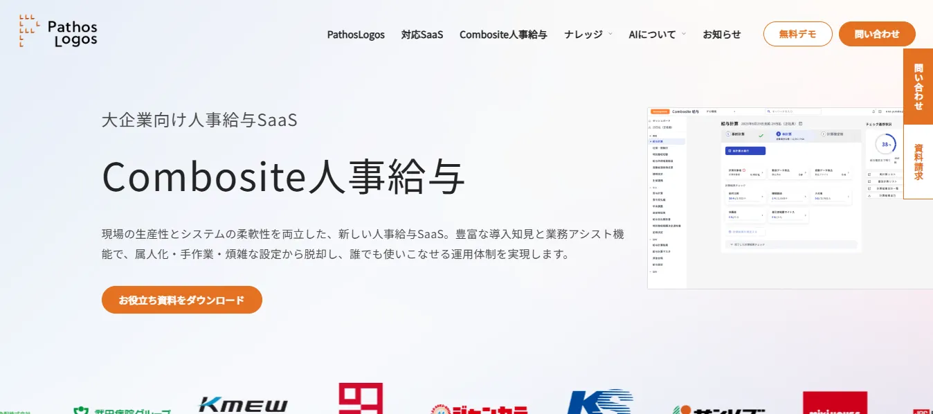 Combosite人事給与のサイト画像