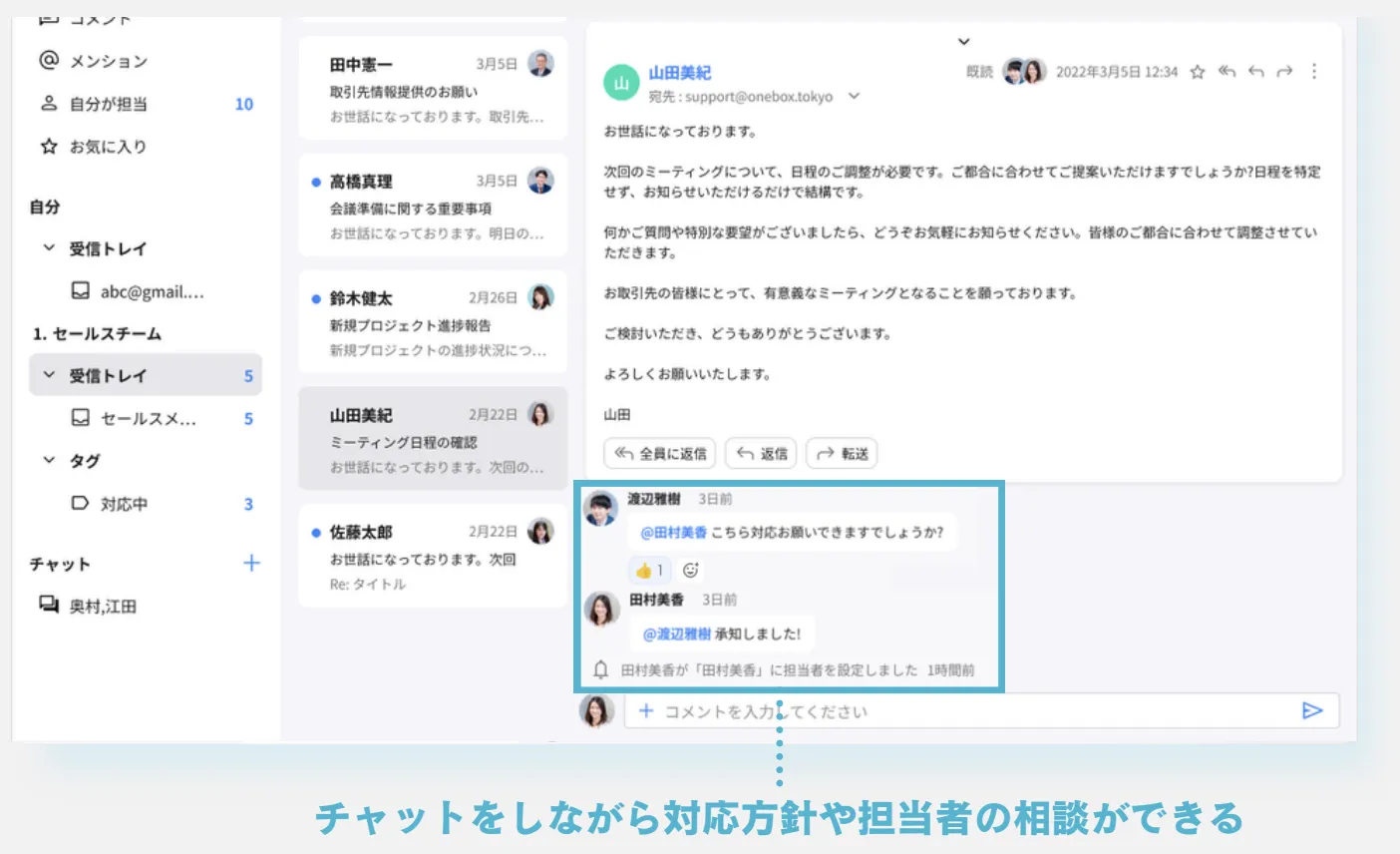 yaritoriならメールに紐づけて、社内チャットが可能