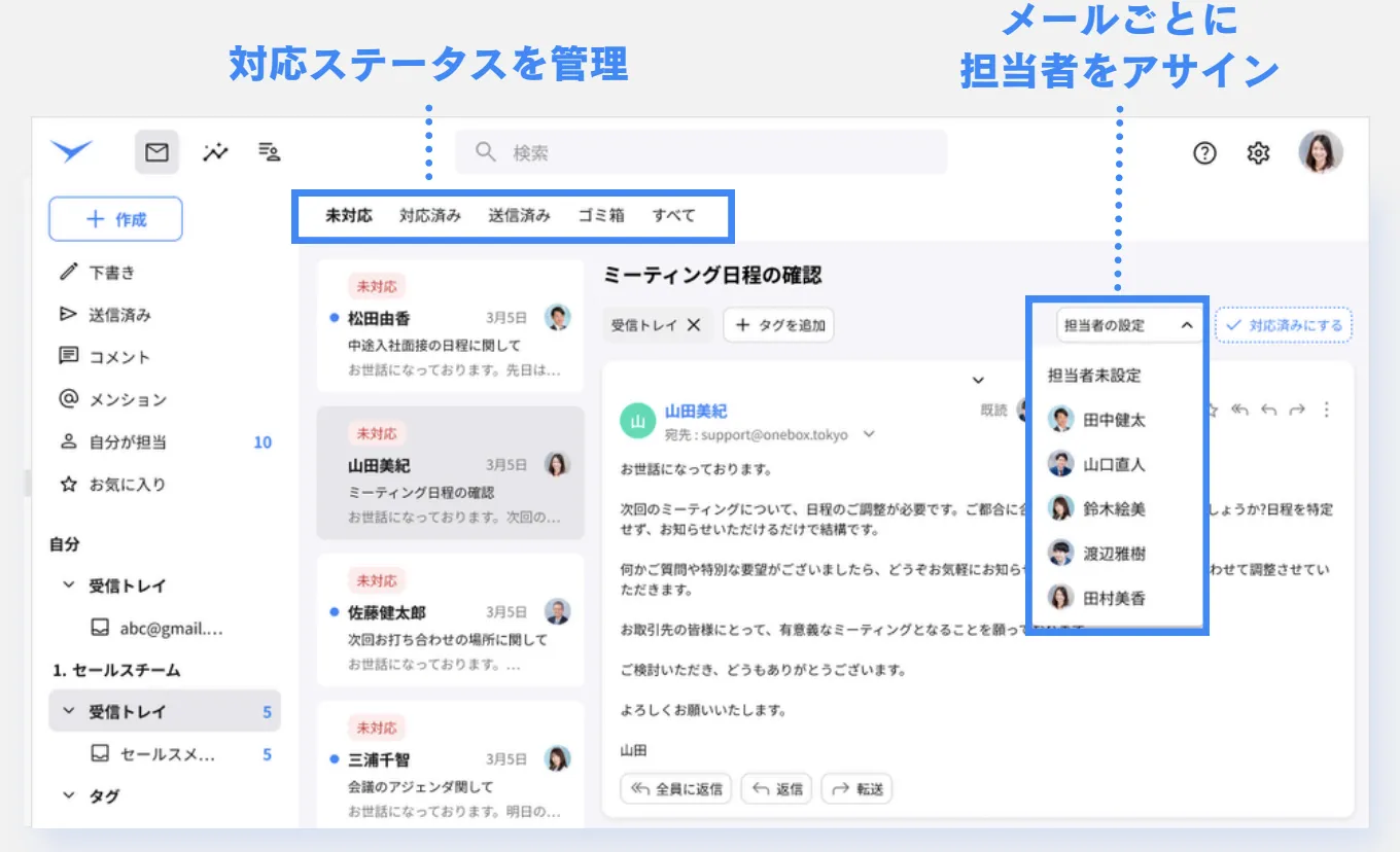 yaritoriの実際の画面。対応ステータスや担当者を一つの画面内で確認できる