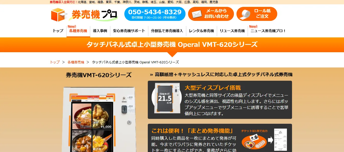 Operal VMT-620シリーズ 公式サイト