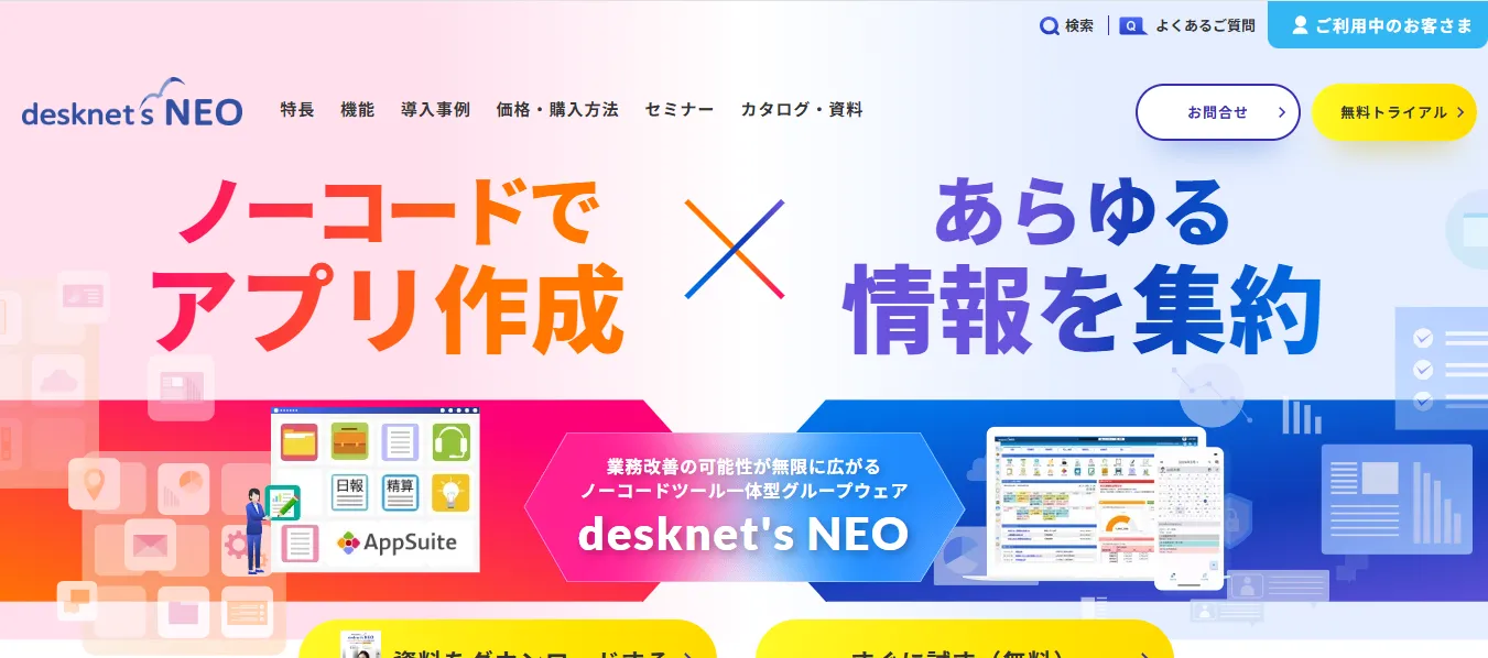 desknet's NEO 公式サイト