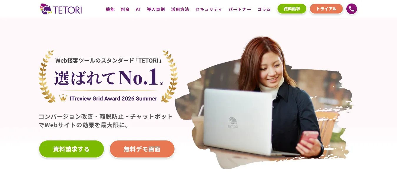 TETORI 公式サイト