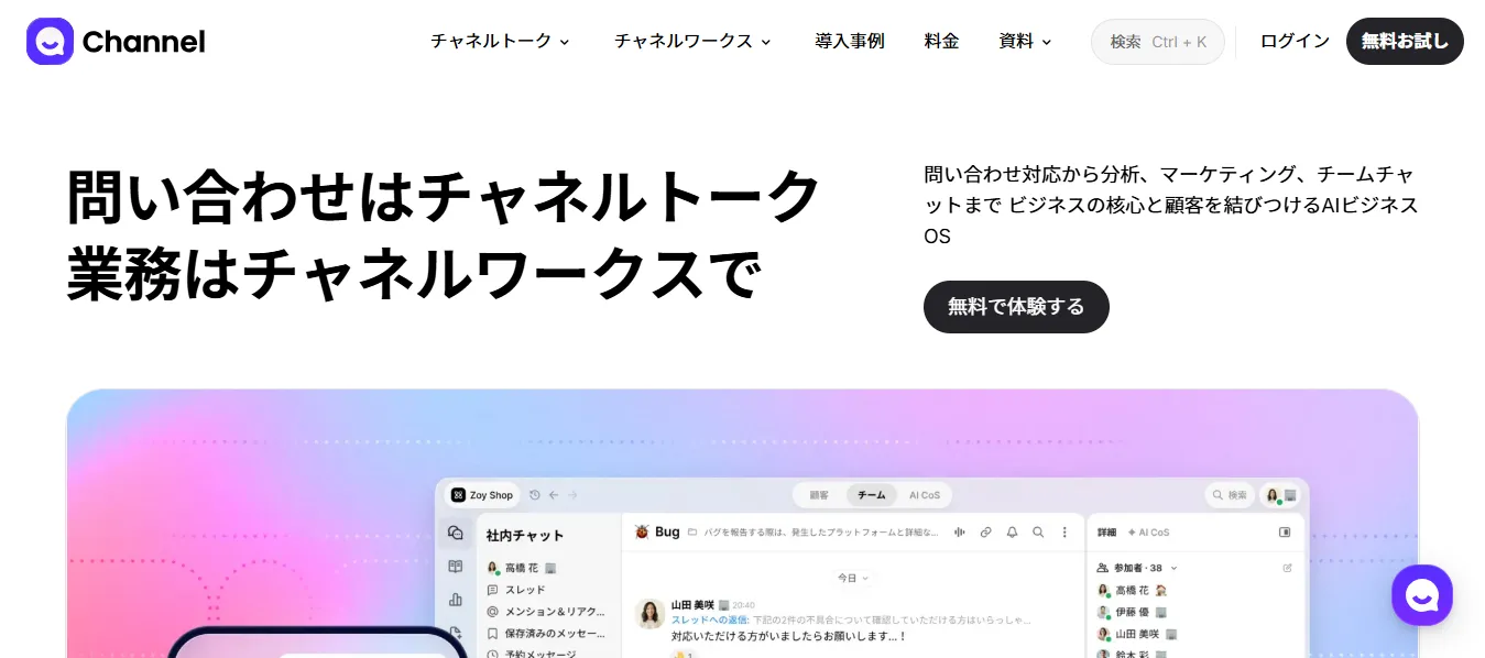 チャネルトーク 公式サイト