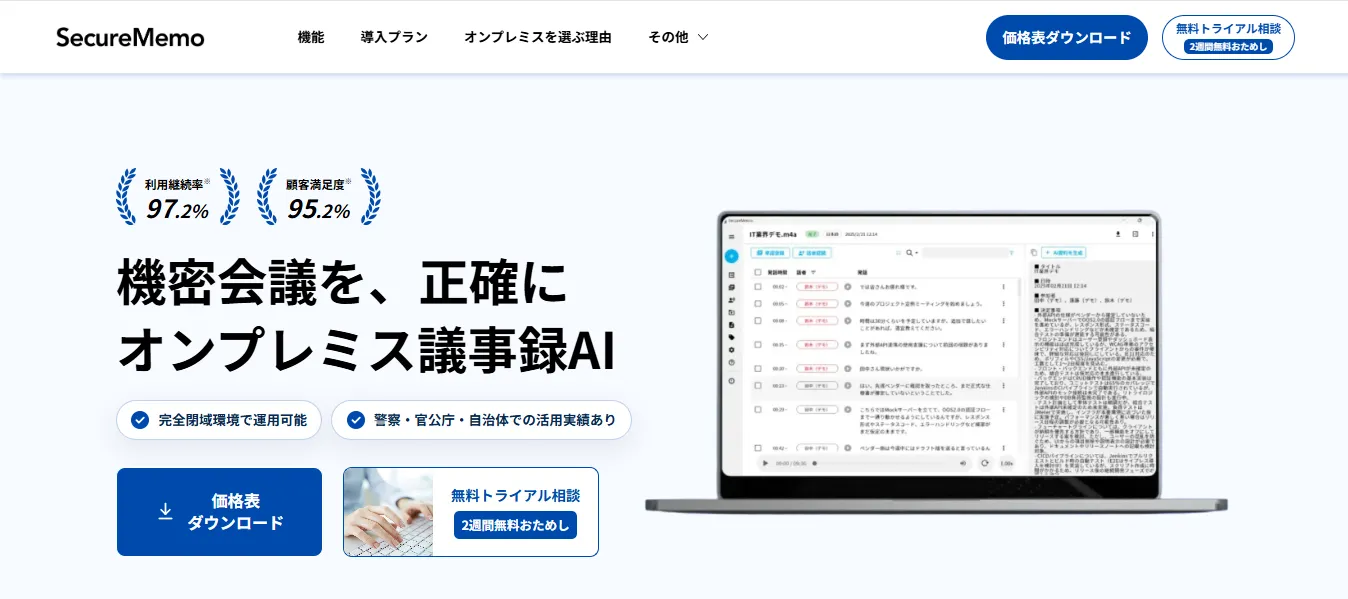 SecureMemo 公式サイト