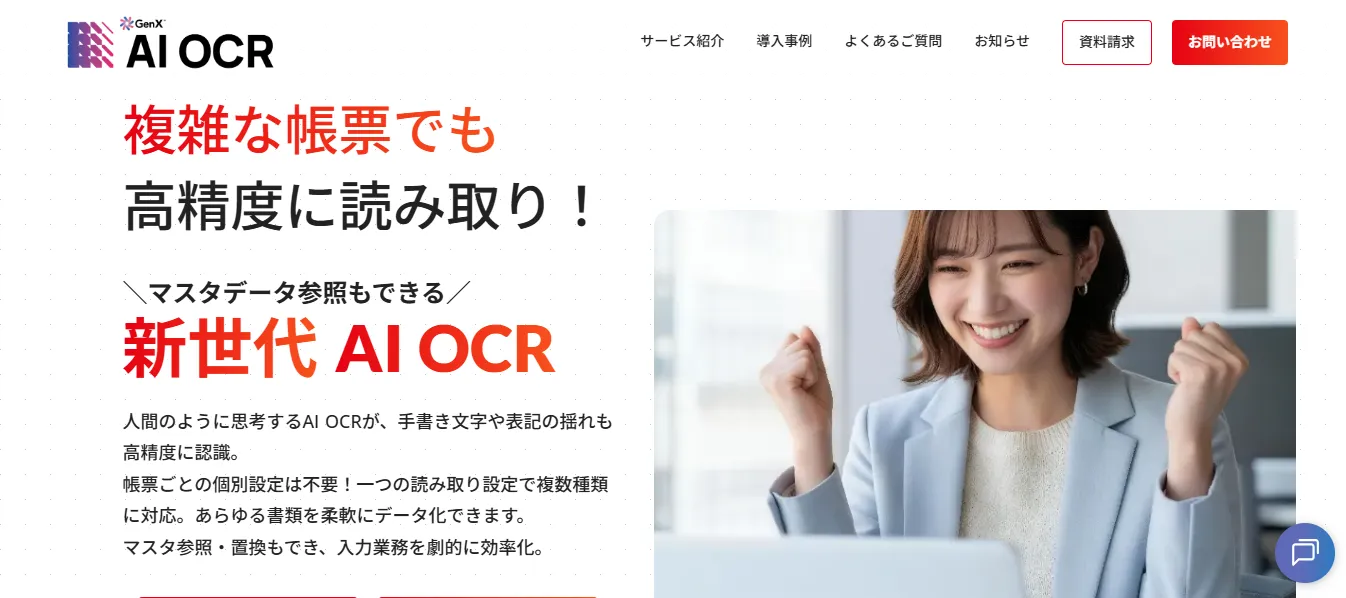 GenX AI OCR 公式サイト