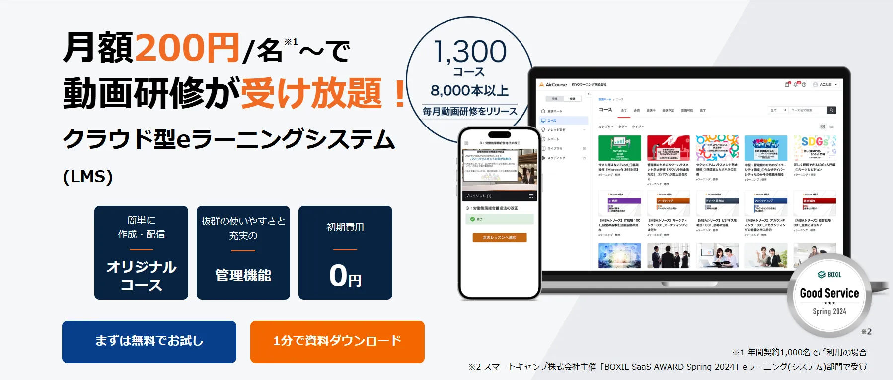 AirCourse公式サイト