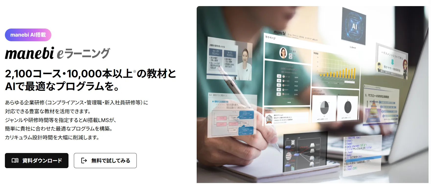 manebi eラーニングの公式サイト