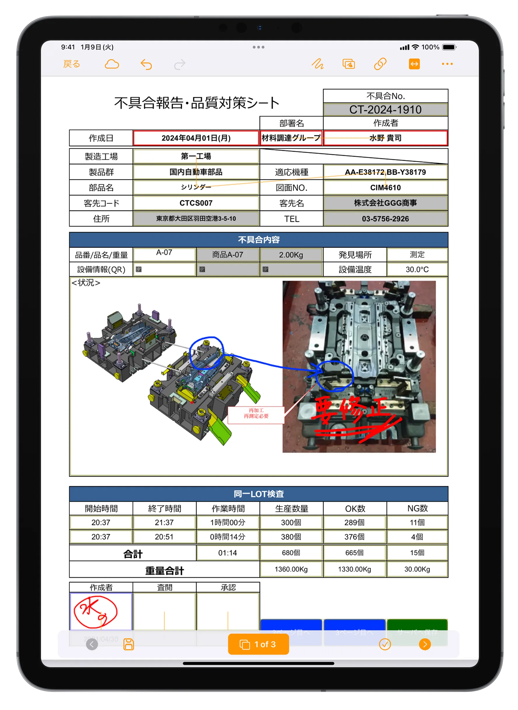 i-Reporterの実際の帳票画面。アナログ帳票のレイアウトをそのままシステム上でも使えるため、システム導入のハードルを下げられる。