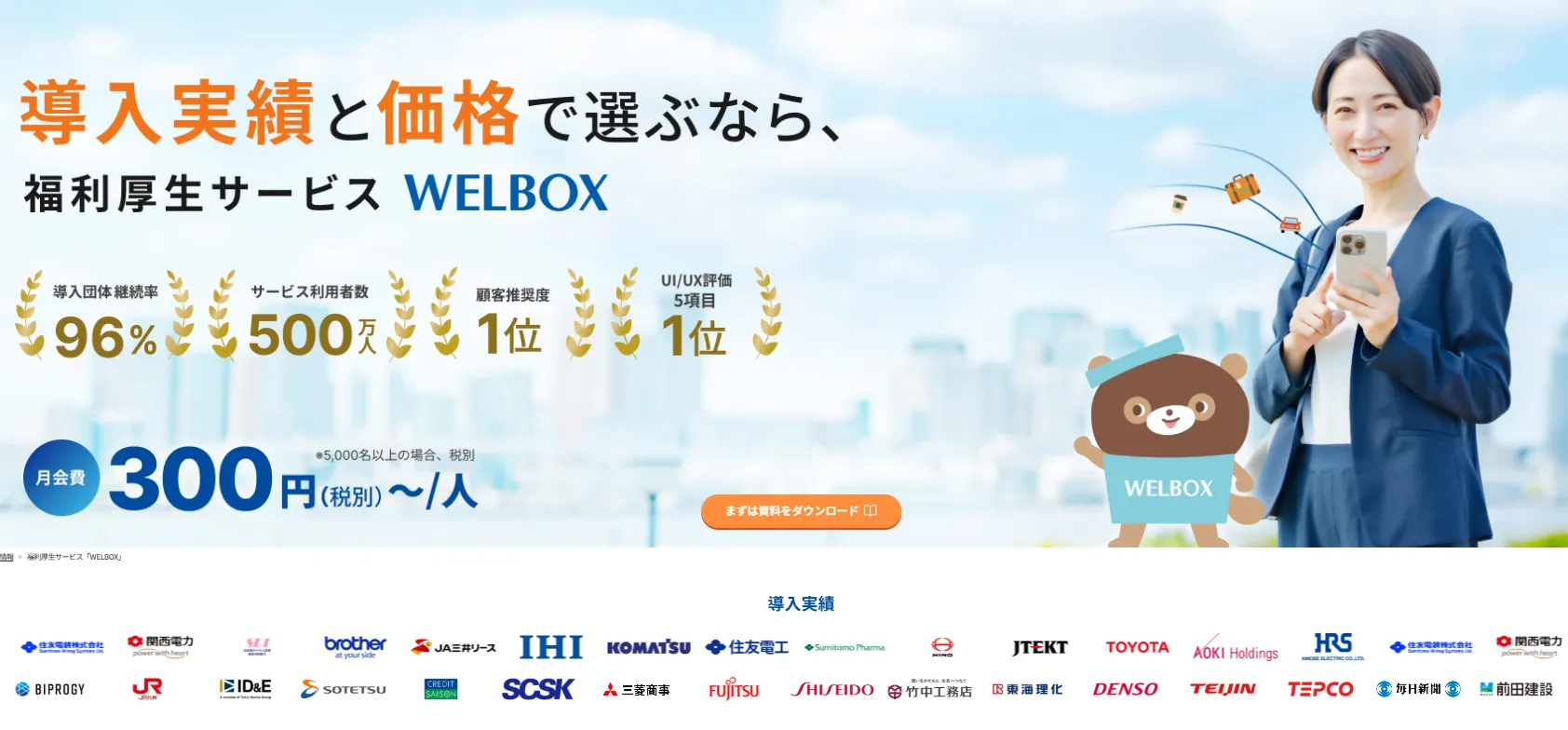 WELBOX-公式サイト