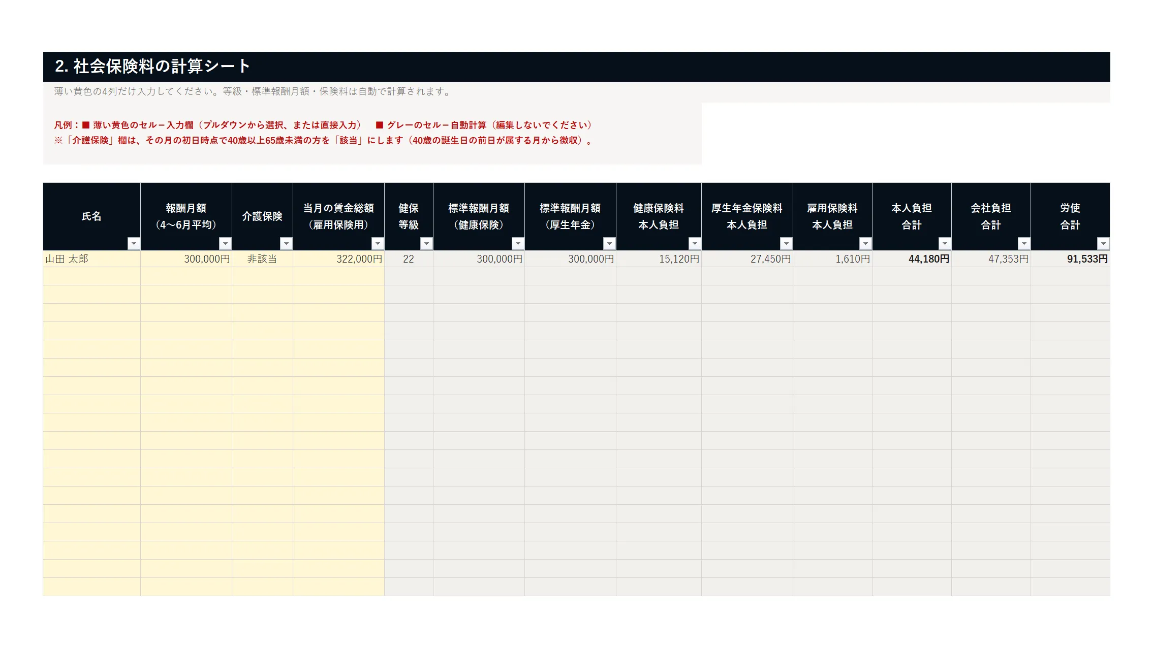 資料イメージ1 保険料計算