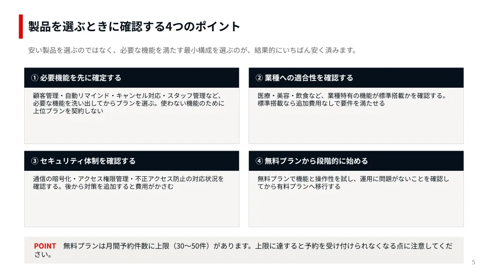 資料イメージ2 製品を選ぶときに確認する4つのポイント