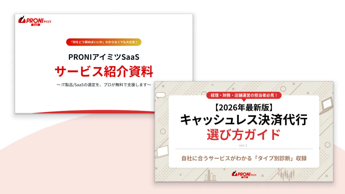 人事管理システム（HCM） 選定スタートパック【3点セット】