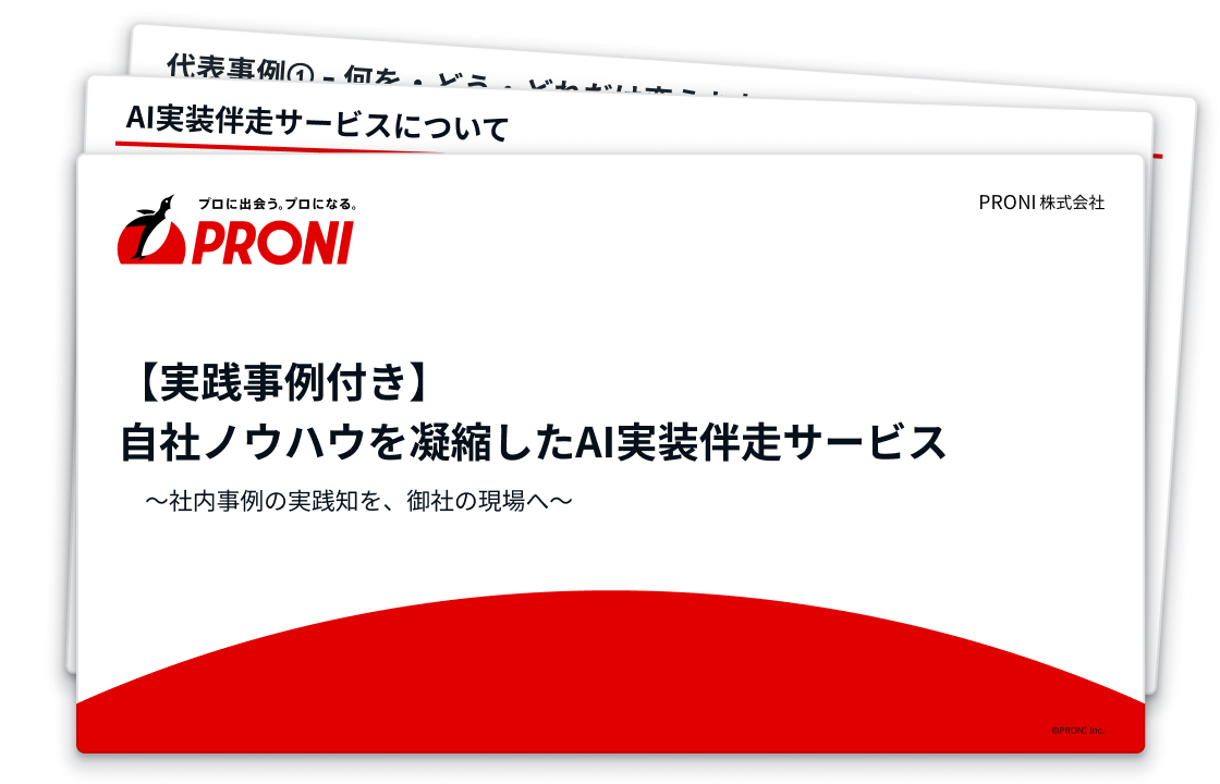 サービス資料