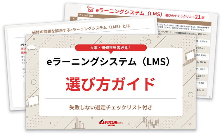 eラーニングシステム（LMS）選び方ガイド
