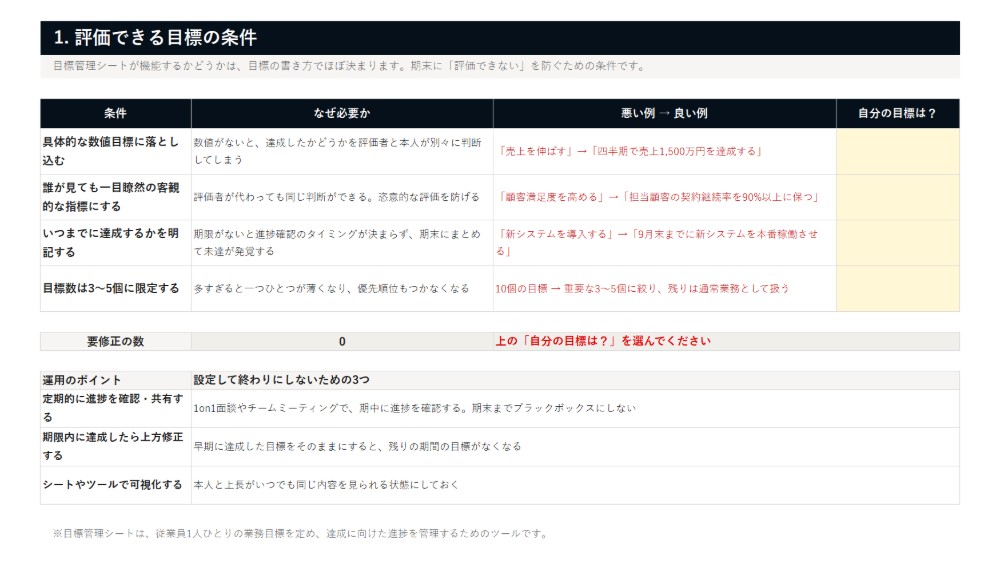 目標管理シートテンプレート