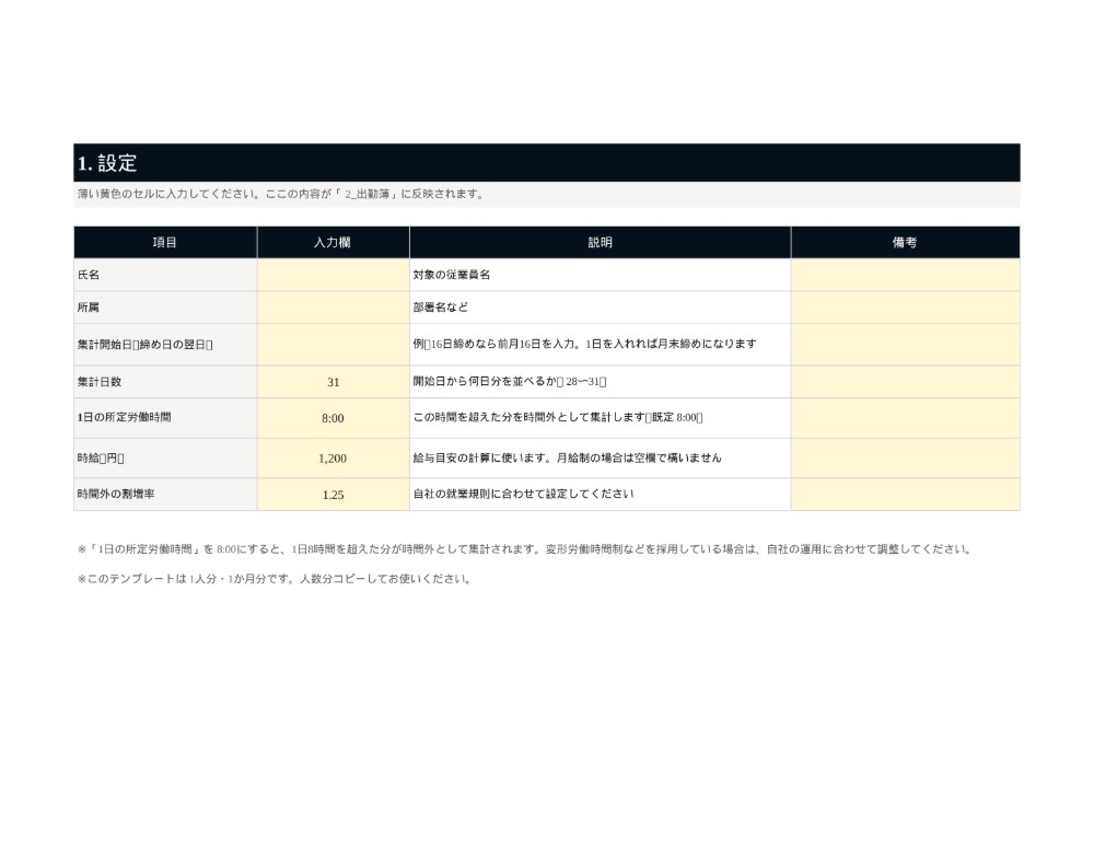出勤簿・勤怠管理表 Excelテンプレート（自動計算つき）