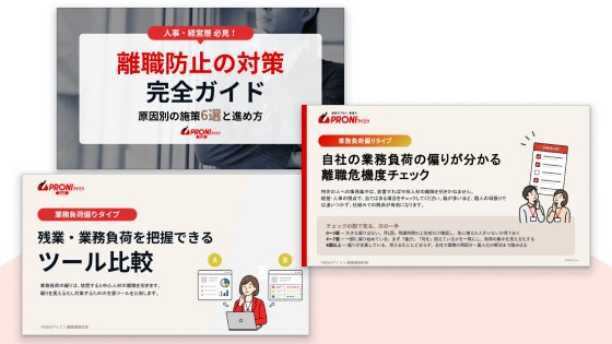 離職対策資料3点セット｜業務負荷の偏り
