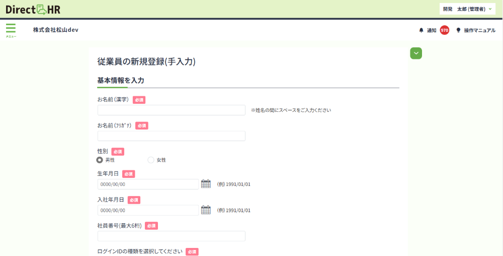 個人スマートフォンから直接入力