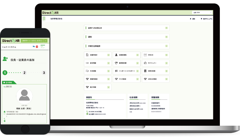 従業員とのやりとりがオールインワンで完結