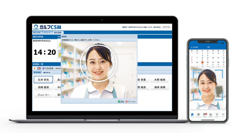 多様な働き方に応える勤怠管理