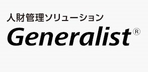 給与管理　Generalist®/PR
