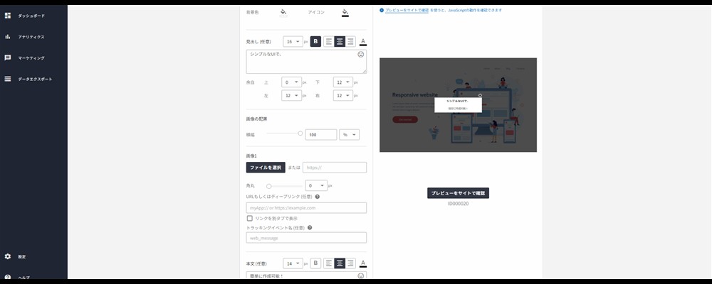 直感的なUIで誰でも簡単に施策が作れる！