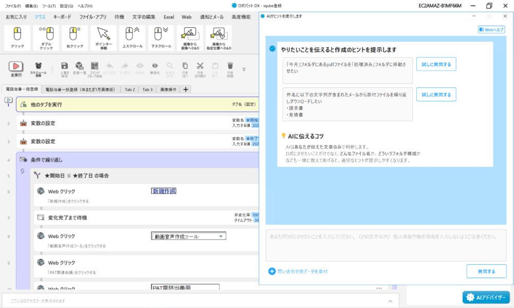直感的なUIとAIアドバイザー機能搭載