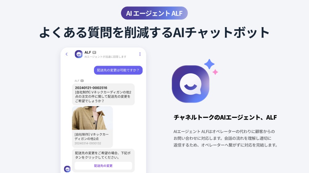 AIエージェントALFの応答画面