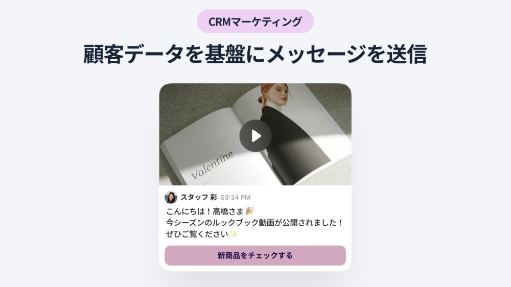 CRMマーケティングの配信画面