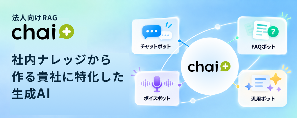 ※RAGは「検索拡張生成」を意味します。