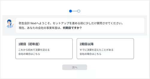 初期セットアップで会計処理をスムーズに