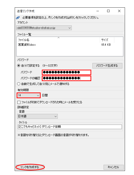 パスワードや有効期限を選択できる