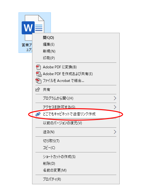 送信したいファイルを右クリックし、送信リンクを作成できる