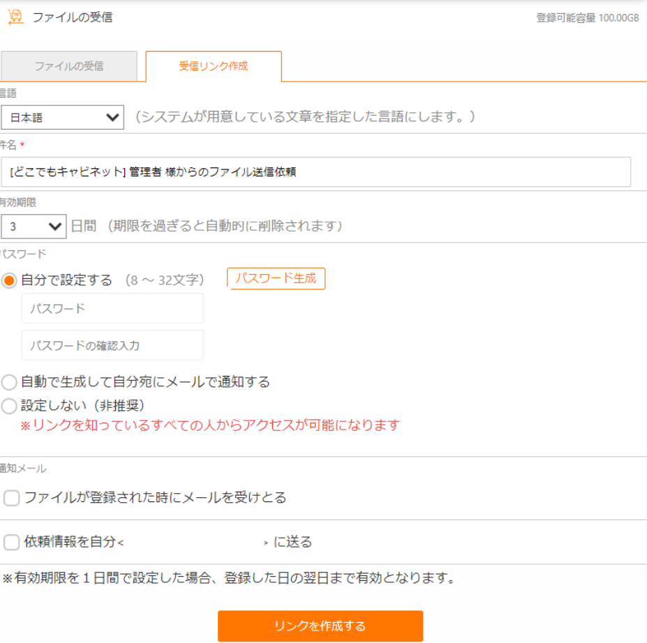 相手に、どこでもキャビネットでファイルを送ってもらう依頼もできる