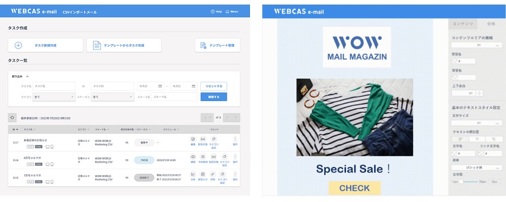 WEBCAS e-mailの管理画面