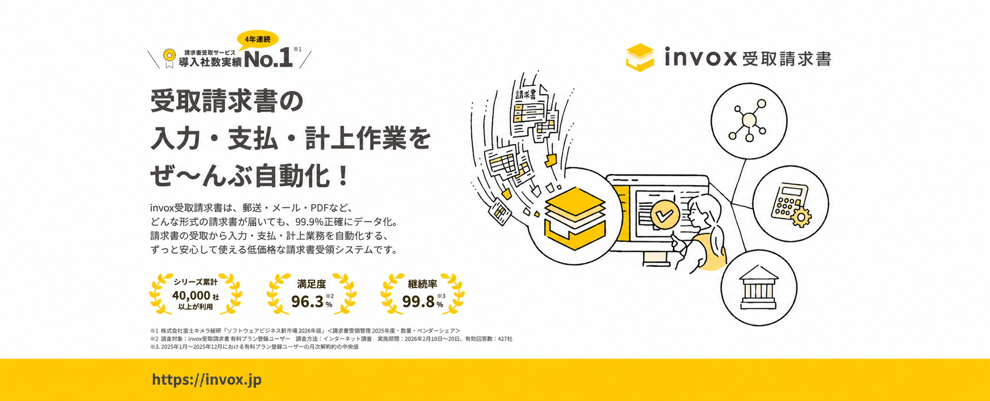 invox受取請求書のイメージ画像