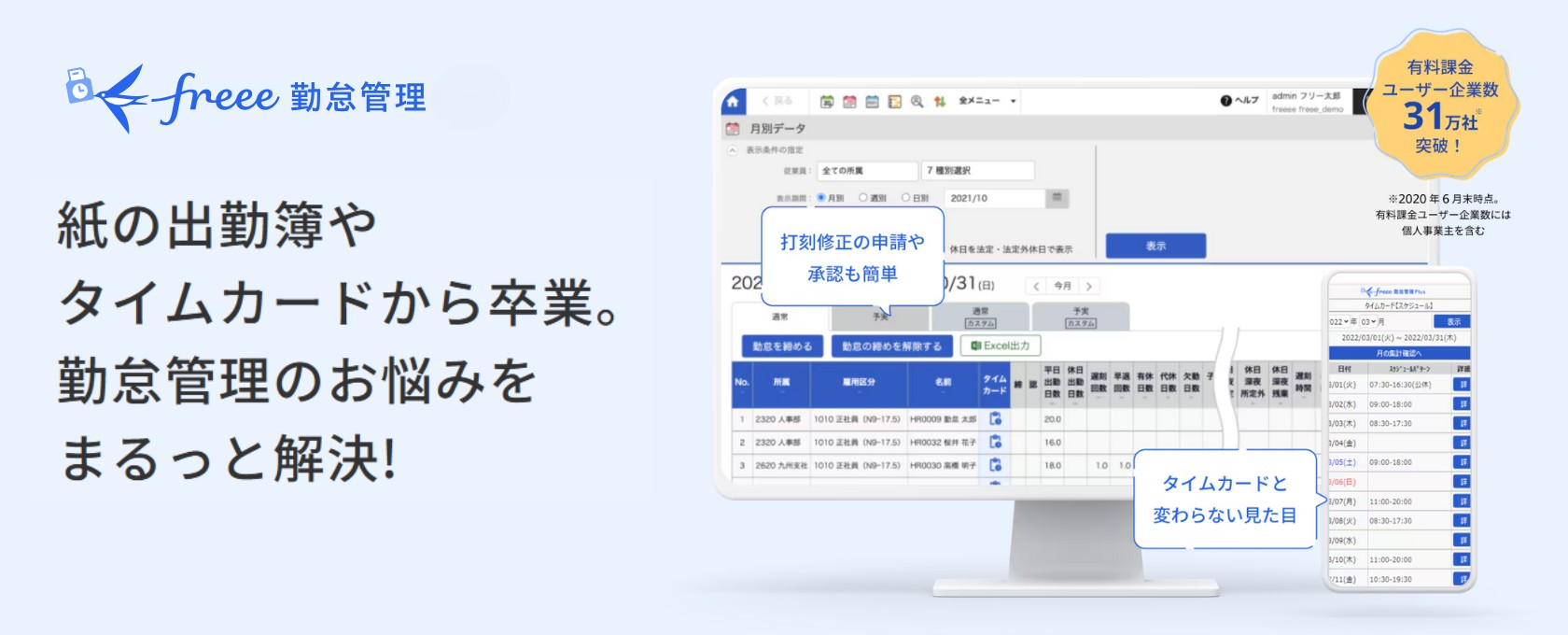freee勤怠管理のイメージ画像