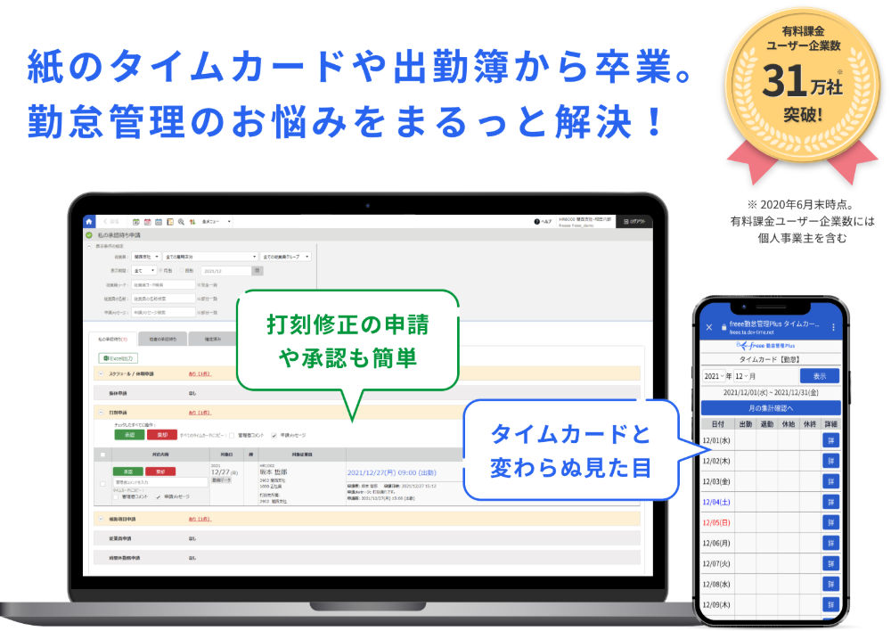 タイムカードのような見た目で勤怠や有休を確認できる