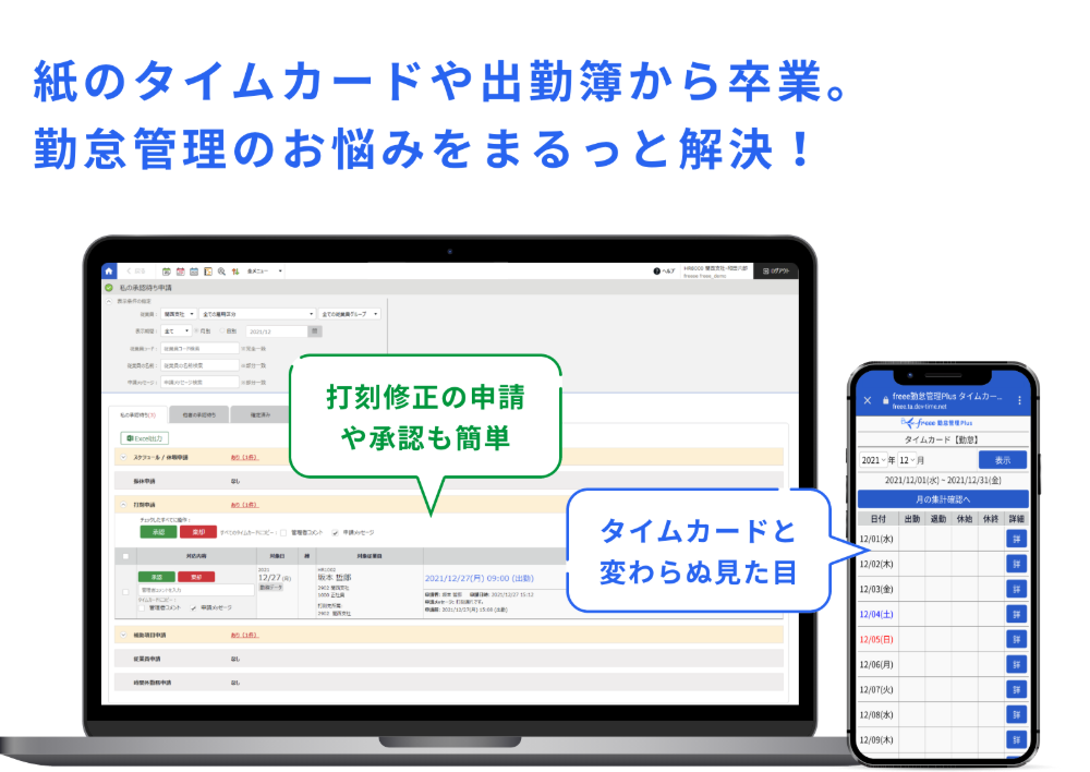 タイムカードのような見た目で勤怠や有休を確認できる