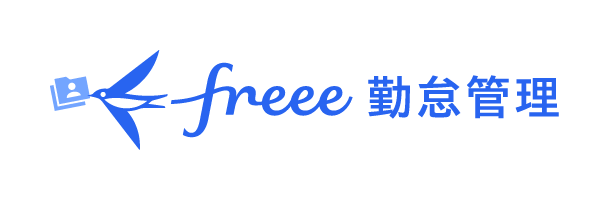 freee勤怠管理