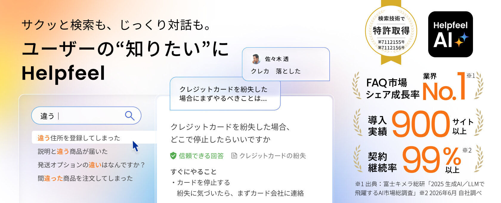 Helpfeelのイメージ画像