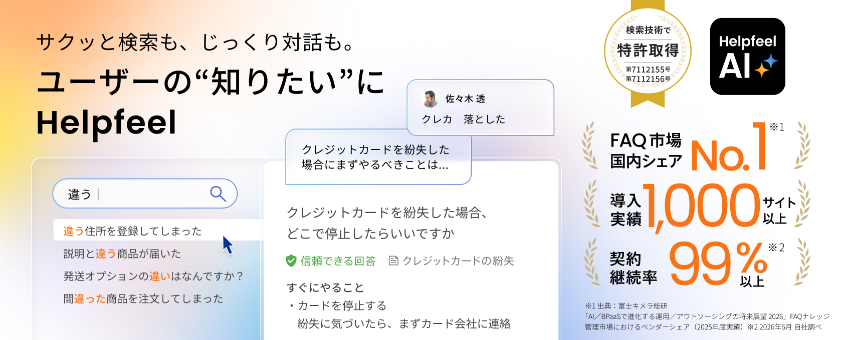 Helpfeelのイメージ画像
