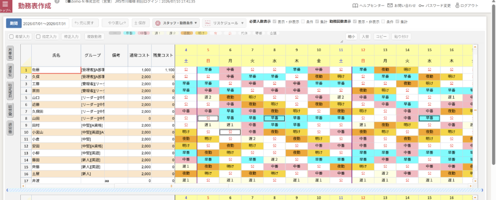 お助けマンDayの勤務表作成画面です。