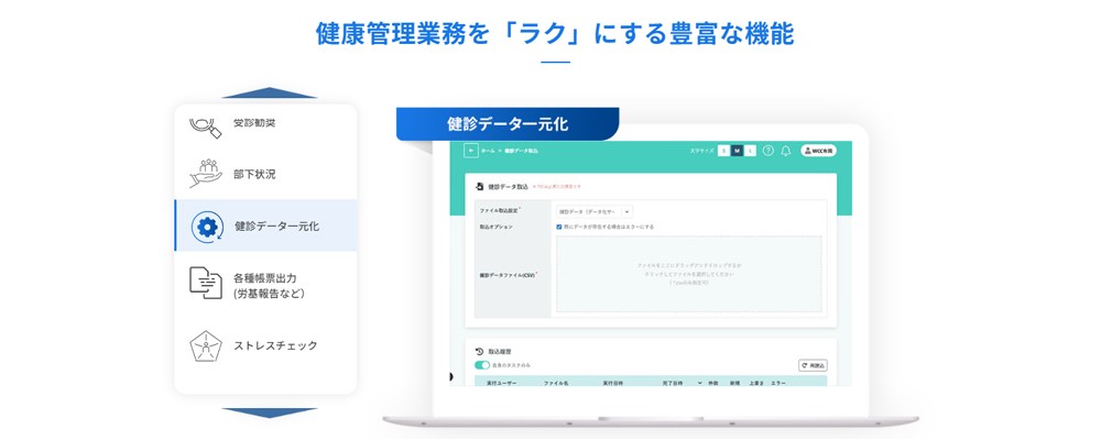 健診結果も面談記録も全てデータで一元管理