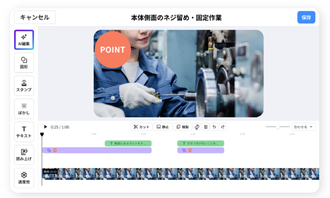 AI編集でマニュアル作成負担を軽減！